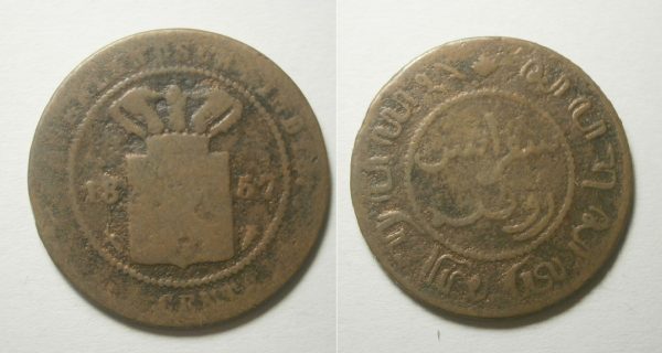 Willem III NI 1 cent 1857